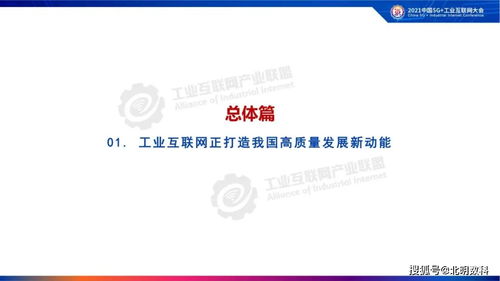 中国工业互联网发展成效评估报告 正式发布