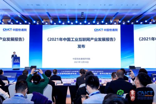 中国信通院院长余晓晖发布 2021年中国工业互联网产业发展报告