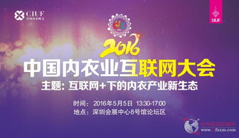 互联网创新驱动行业发展 2016中国内衣业互联网大会