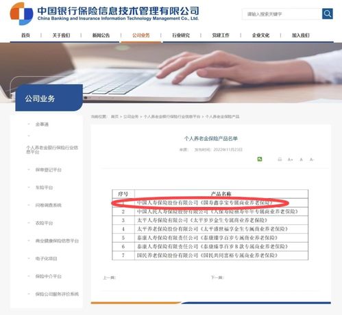 国寿鑫享宝专属商业养老保险入选首批个人养老金保险产品名单