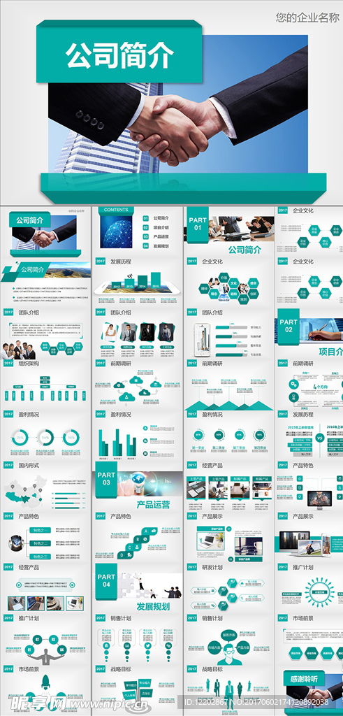公司简介企业宣传产品ppt